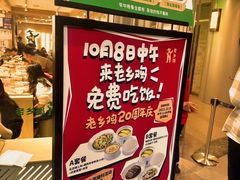 -老乡鸡(融科天地店)