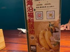 -前海沿·青岛菜(五四广场永旺店)