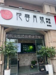 -阅年轻·AI家庭健康体质调理