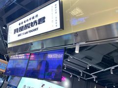 -我是酸奶君(壹方城店)