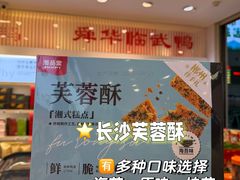 -郴州特产舜华临武鸭(郴州西站店)