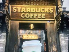 门面-星巴克臻选(成都宽窄巷子店)