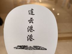 -连云港金陵海州湾会议中心
