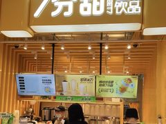 门面-7分甜(雨花客厅店)