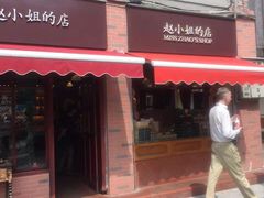 门面-赵小姐的店(鼓浪屿三友店)