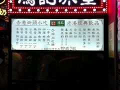 -香港鸿记冰室