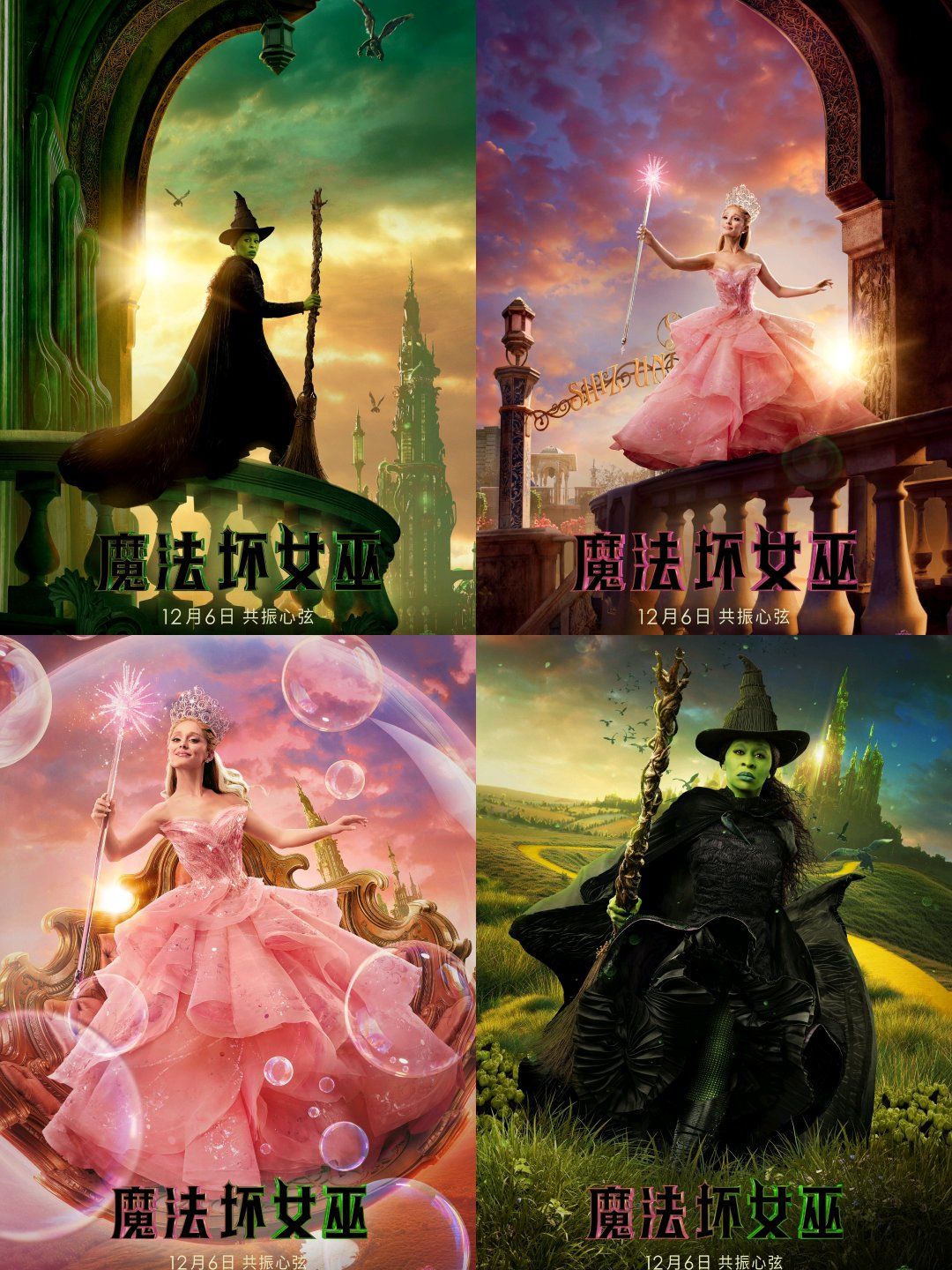电影魔法坏女巫人物海报