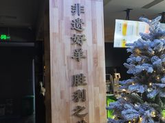 -阳坊胜利涮羊肉(阳坊老店)