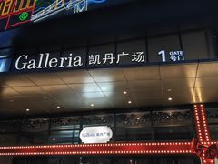-大连凯丹广场
