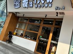 -兰溪十八浇(天一店)