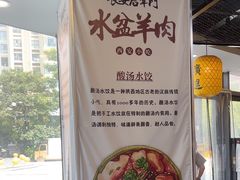 -长安后宰门水盆羊肉(新都心店)