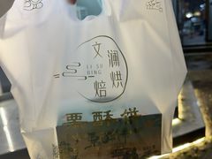 -栗酥饼(南长街店)