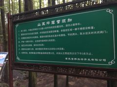 -山王坪喀斯特国家生态公园