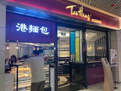 门面-太兴餐厅(东方广场分店)