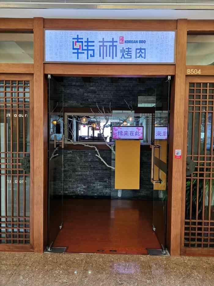 韩林烤肉(星空广场店)-"感谢大玩派公众号给的这次霸王餐的机会,本.