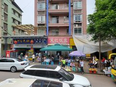 -笑红饭庄