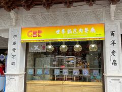 -新兴园饺子馆(河南街店)