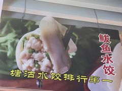 -渔家风味·鲅鱼水饺·央视展播·海鲜天津菜(开发区店)