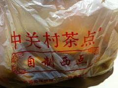 黄油蛋黄饼干-中关村茶点
