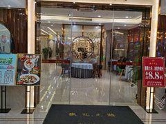 门面-如丰晟宴(长安万达店)