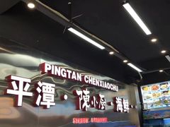 -陈小厨海鲜大咖·15年平潭味(龙王头店)