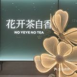 汇景招商太牛了。。。爷爷不泡茶‼️全场9.9‼️