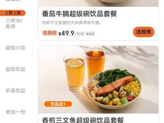 -超级碗FOODBOWL(成都来福士店)