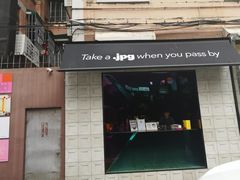门面-JPG coffee(广州体育西店)