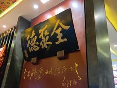 -全聚德(和平路店)