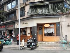 -Ginko银子(青龙街店)