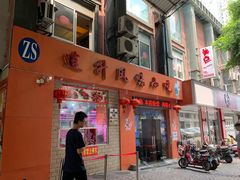 门面-南宁市连升风味小吃店