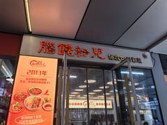-脑馋粉儿(三里屯店)
