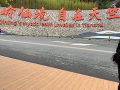 -秦岭天竺山生态文化旅游景区