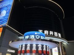 -王府井百货(中州中路店)