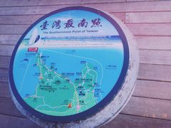 -台湾最南点