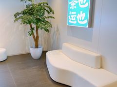 -茶也运也(望京万科店)
