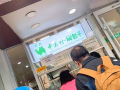 -中关村烤包子(中关村店)