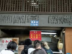 门面-朱记小郑酥烧饼(建康路店)
