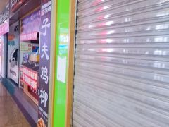 -亿象城(江南大道店)