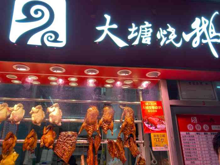 大塘烧腊(新村店)-"真的好好吃哦,点的鸭肉,挺不错的,皮薄肉.