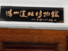 -鸿山遗址博物馆