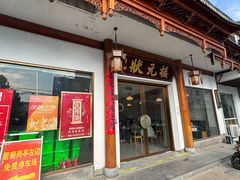 -状元楼(金溪路店)