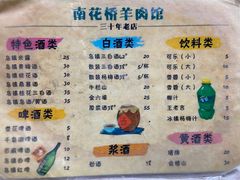 -南花桥羊肉馆老字号(乌镇店)