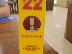 -兰州-西固陈记牛肉面·烧烤(山阴路店)