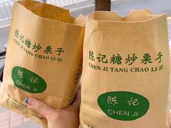 -陈记栗子(长宁路店)