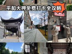 -均和墟历史街区-平和大押