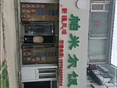 -帕米尔饭店