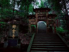 -缙云山景区