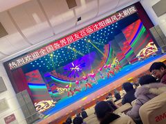 -南风大剧院莎梦二人转剧场
