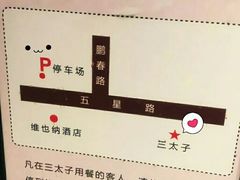 -三太子地摊烧烤·小龙虾(北蔡店)